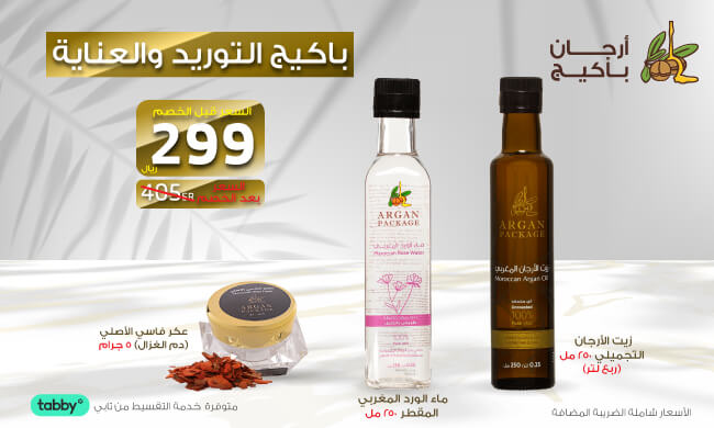 باكيج التوريد و العناية